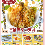 2024.07_麺丼屋COCOON_A1_50％.png