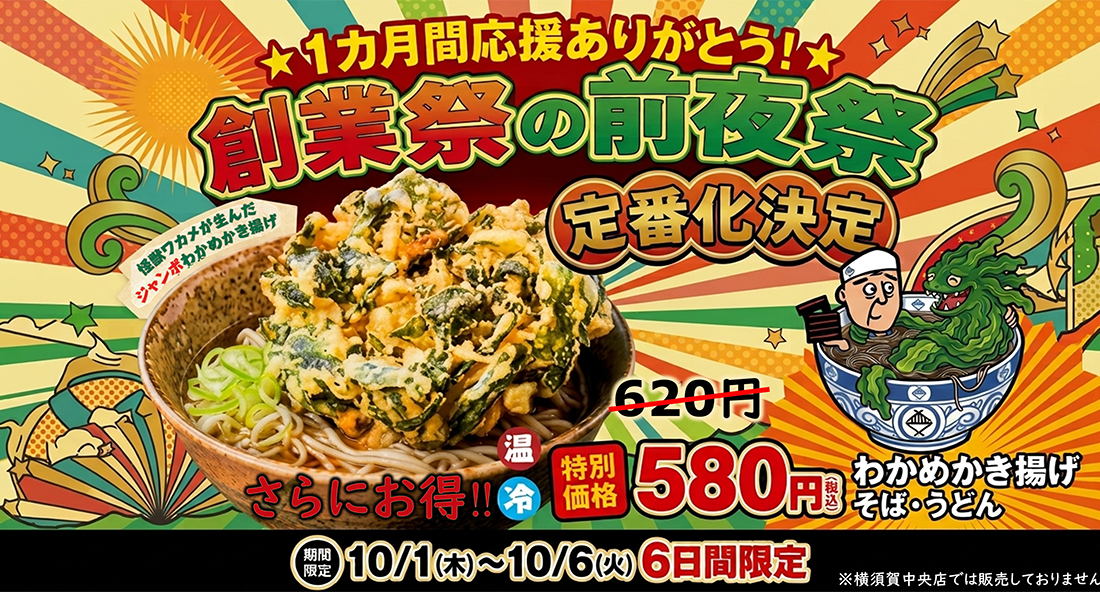 1か月間応援ありがとう!創業祭の前夜祭開催!