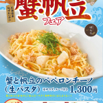 2412_平和島蟹帆立フェアポスター_3rdゆらり.jpg