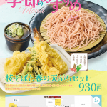 2501_平和島春フェアポスター_5th_麺丼屋.jpg