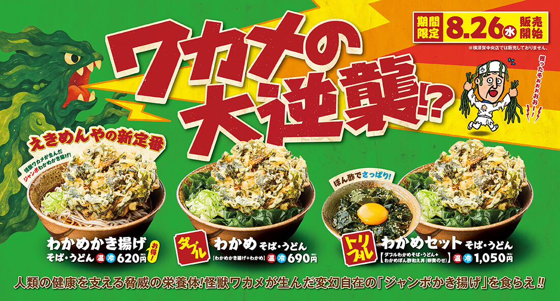 えきめんやの新定番、ついに覚醒!