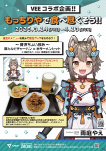 vee_keikyu-royalfoods-ameniwa-1.jpg