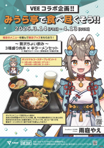 vee_keikyu-royalfoods-ameniwa-2.jpg