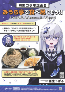 vee_keikyu-royalfoods-uparu-2.jpg