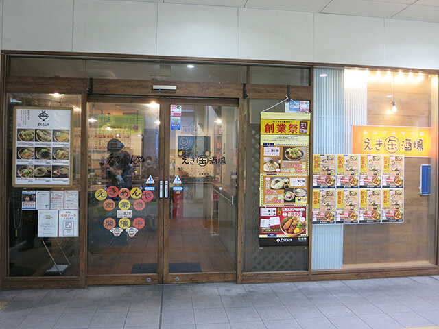 えきめんや/えき缶酒場 黄金町店