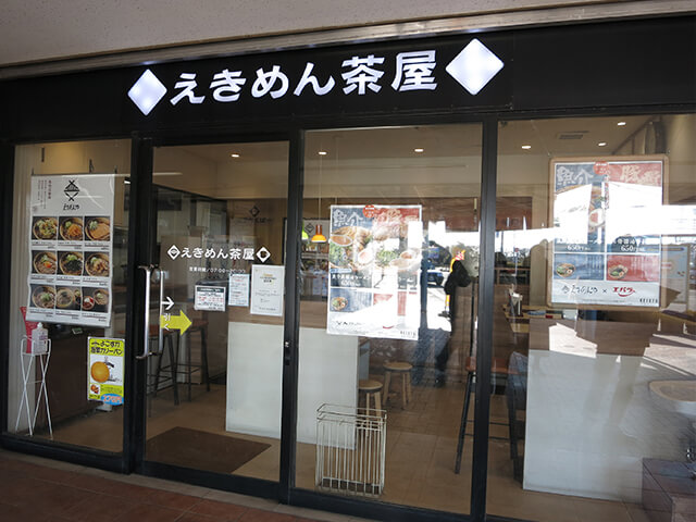 えきめんや 三崎口店