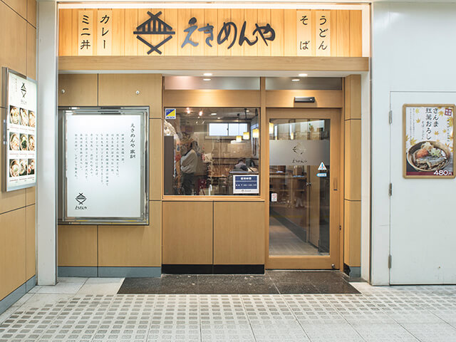 えきめんや 金沢文庫店