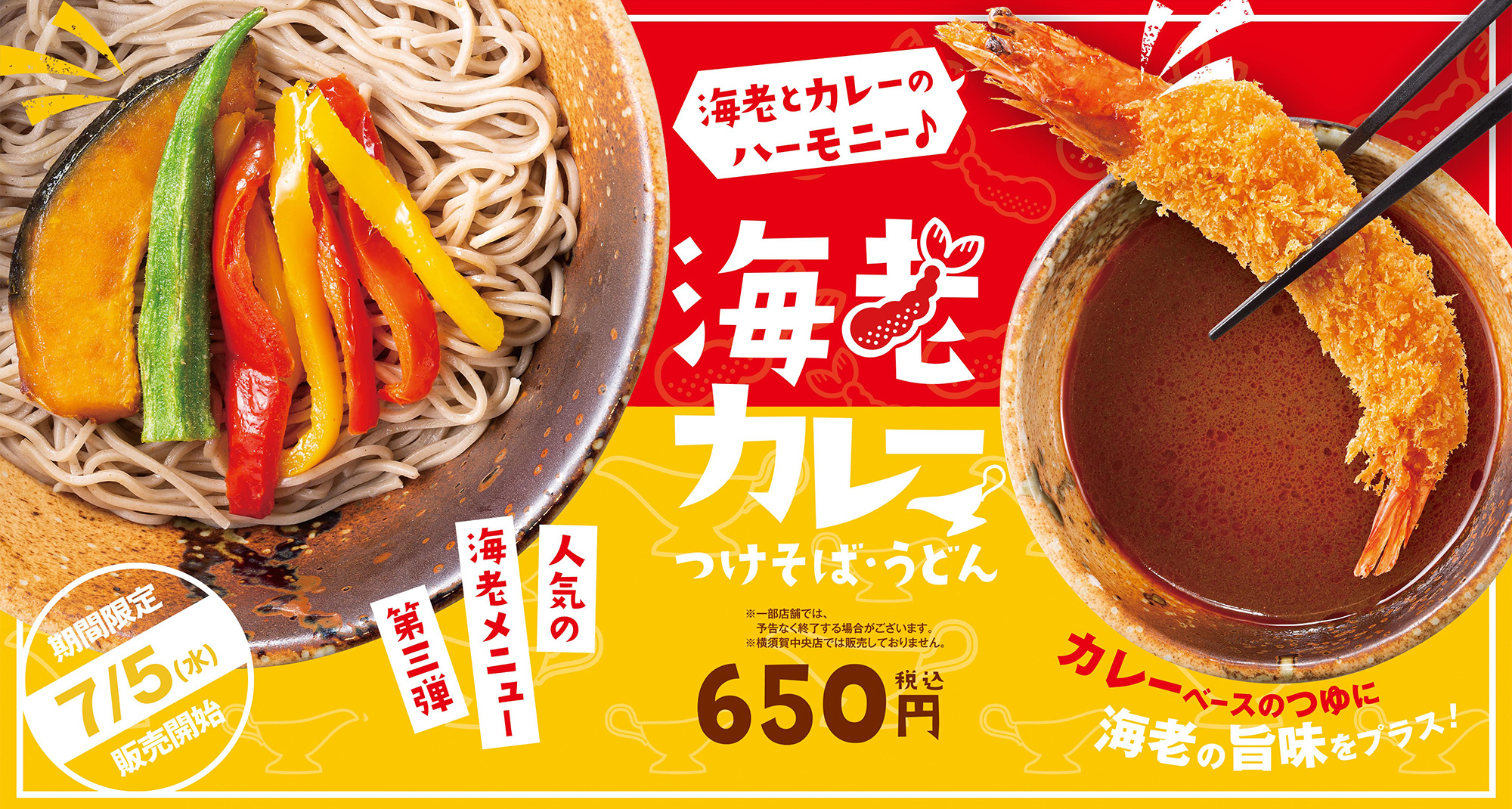 えき めん や メニュー | 京急 えきめんや メニュー – RFFLMC