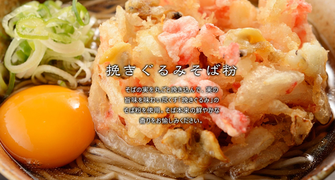 挽きぐるみそば粉